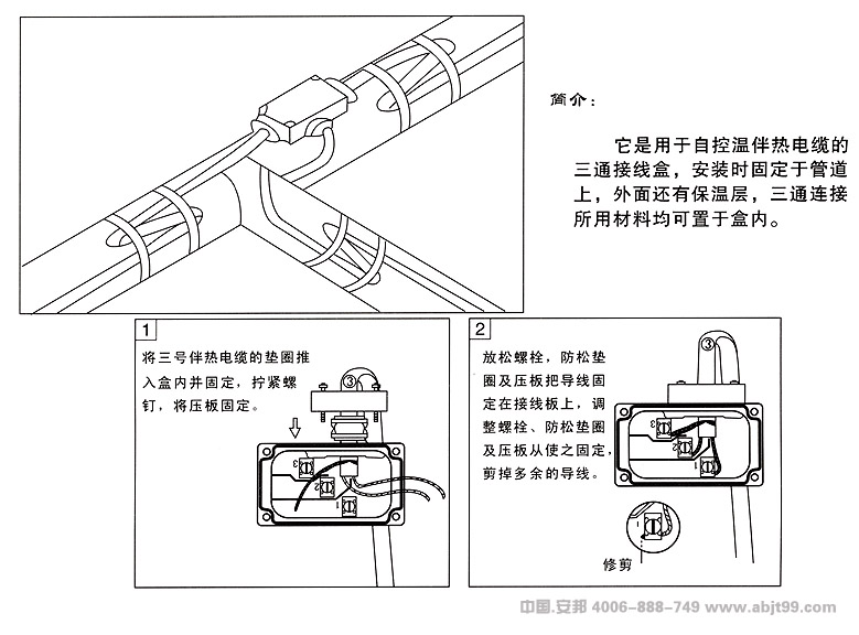 電伴熱帶（伴熱電纜）三通電源接線盒安裝圖（一）